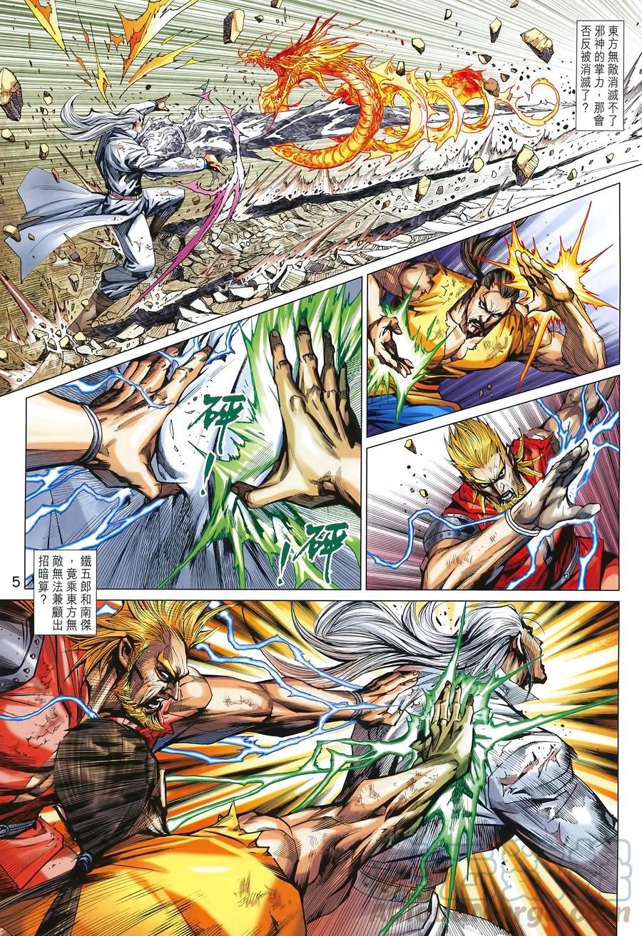 《新著龙虎门》漫画最新章节第992卷免费下拉式在线观看章节第【5】张图片