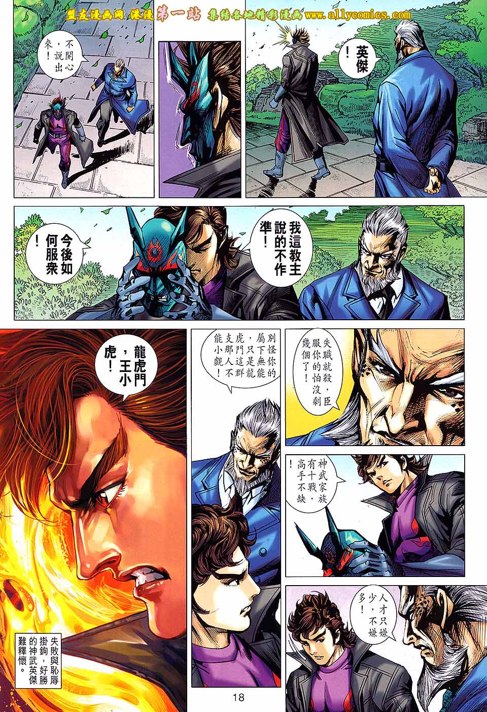 《新著龙虎门》漫画最新章节第671回免费下拉式在线观看章节第【18】张图片