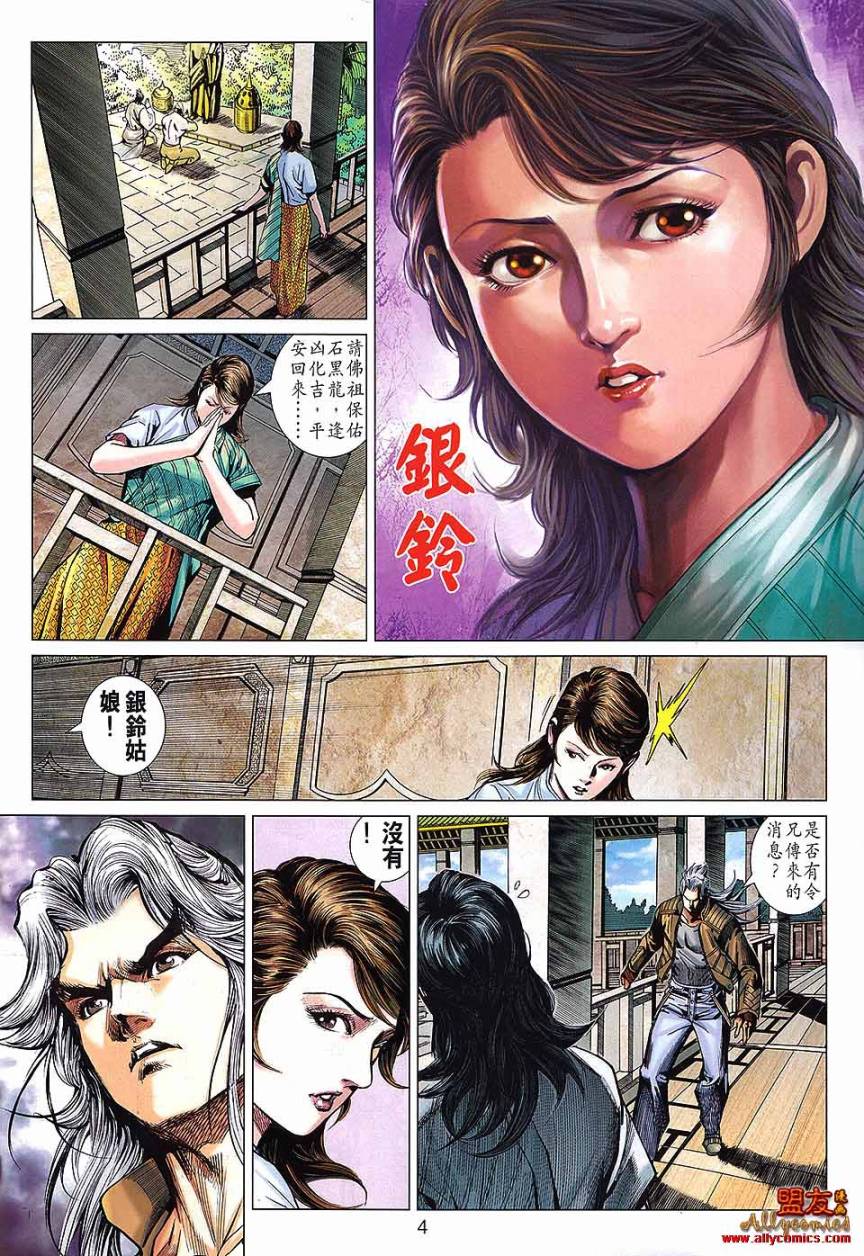 《新著龙虎门》漫画最新章节第569回免费下拉式在线观看章节第【4】张图片