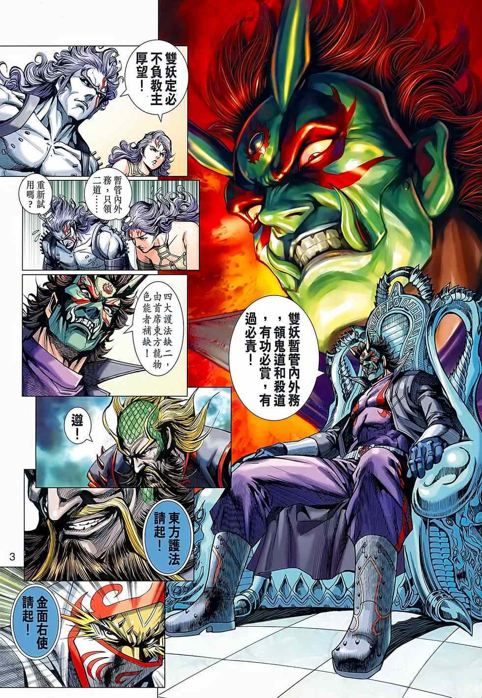 《新著龙虎门》漫画最新章节第638回免费下拉式在线观看章节第【3】张图片