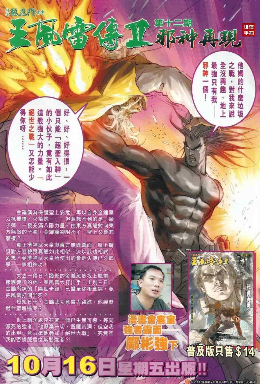 《新著龙虎门》漫画最新章节第490回免费下拉式在线观看章节第【22】张图片