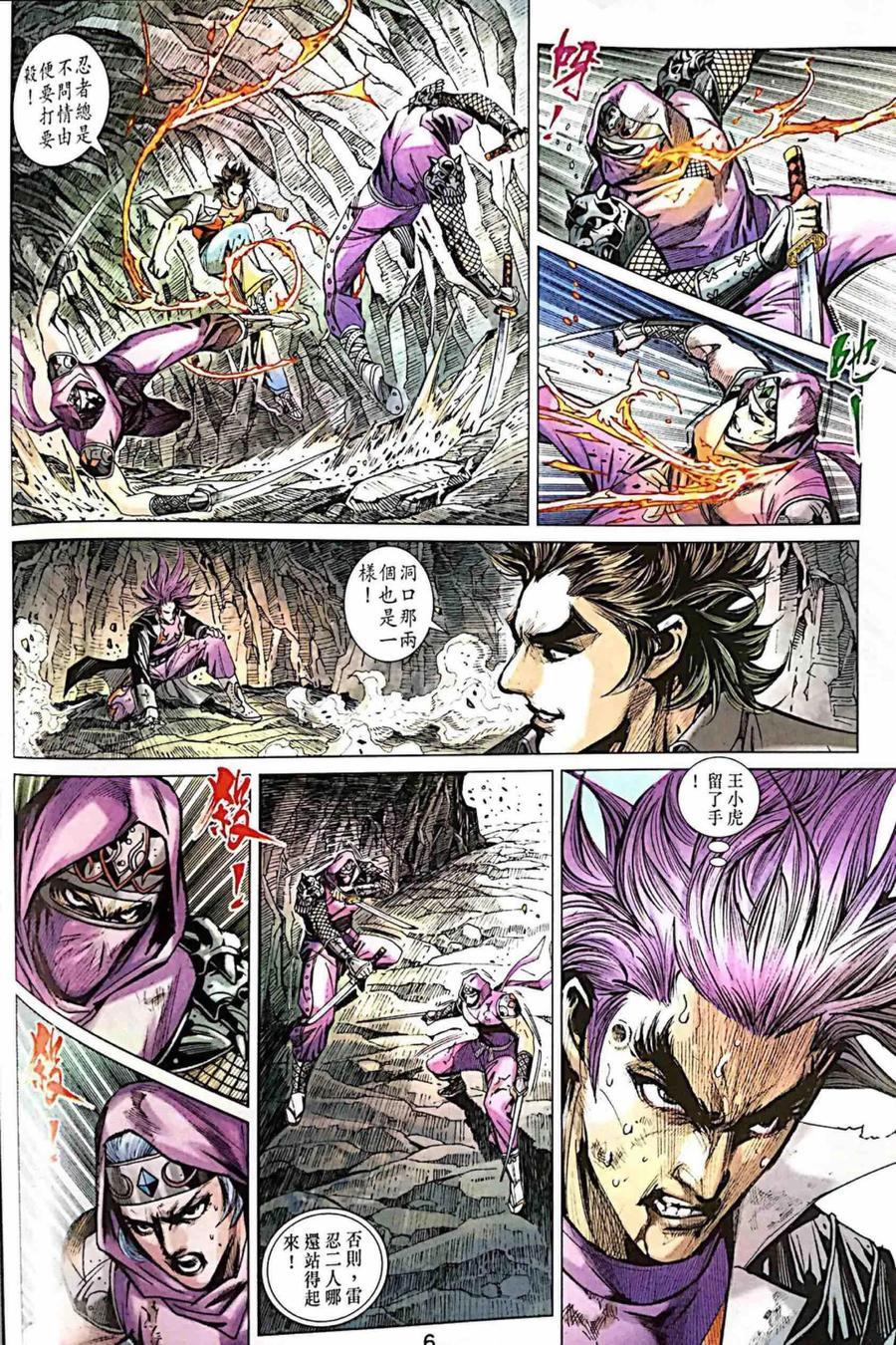 《新著龙虎门》漫画最新章节第997卷免费下拉式在线观看章节第【6】张图片