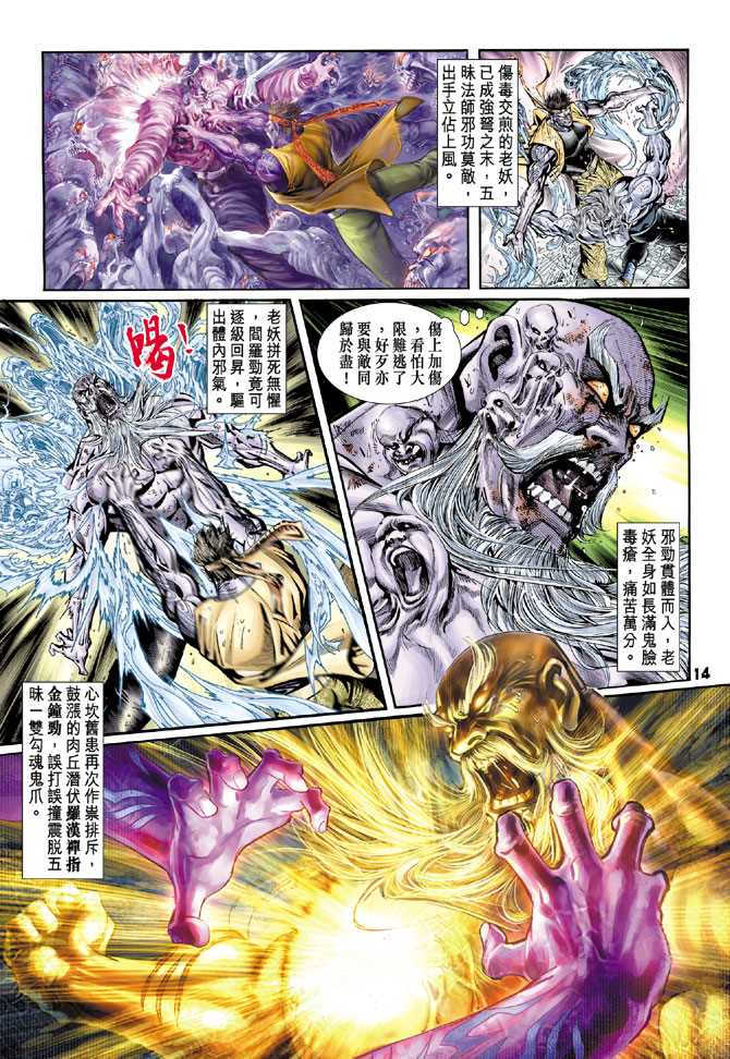 《新著龙虎门》漫画最新章节第94回免费下拉式在线观看章节第【13】张图片