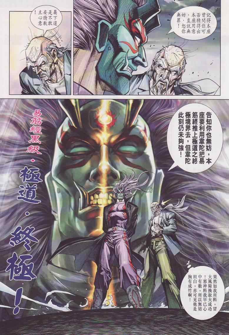 《新著龙虎门》漫画最新章节第445回免费下拉式在线观看章节第【33】张图片