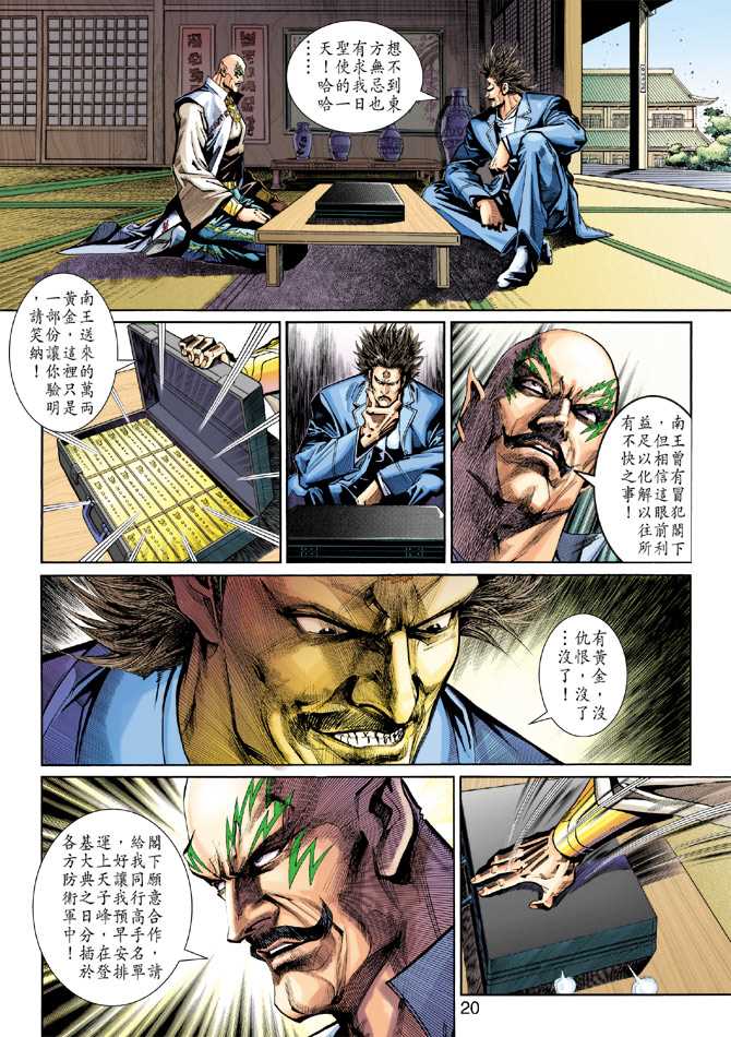 《新著龙虎门》漫画最新章节第270回免费下拉式在线观看章节第【19】张图片