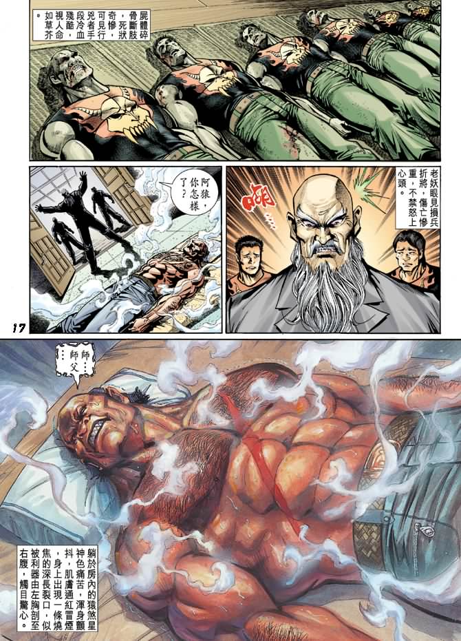 《新著龙虎门》漫画最新章节第14回免费下拉式在线观看章节第【16】张图片