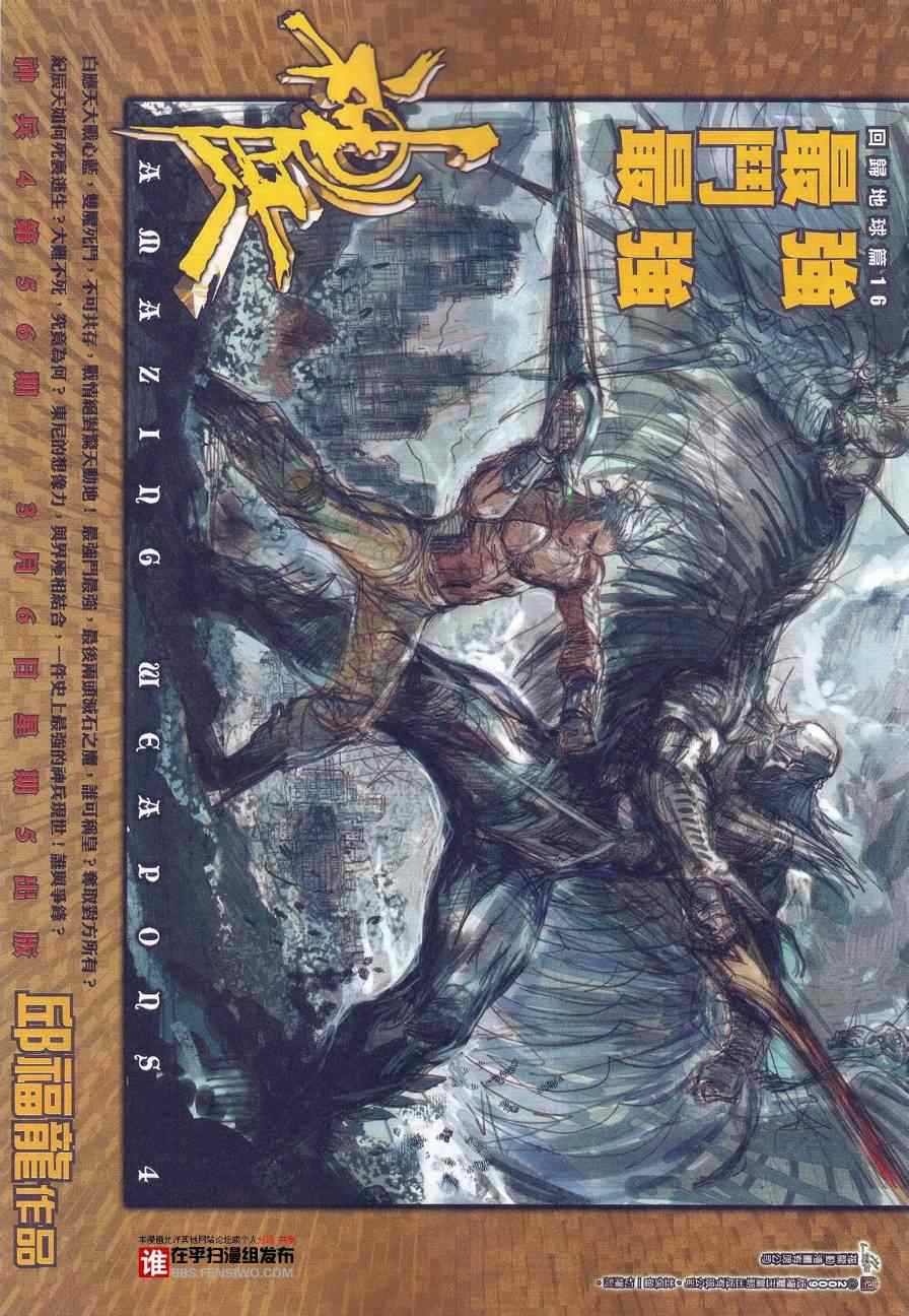 《新著龙虎门》漫画最新章节第458回免费下拉式在线观看章节第【21】张图片