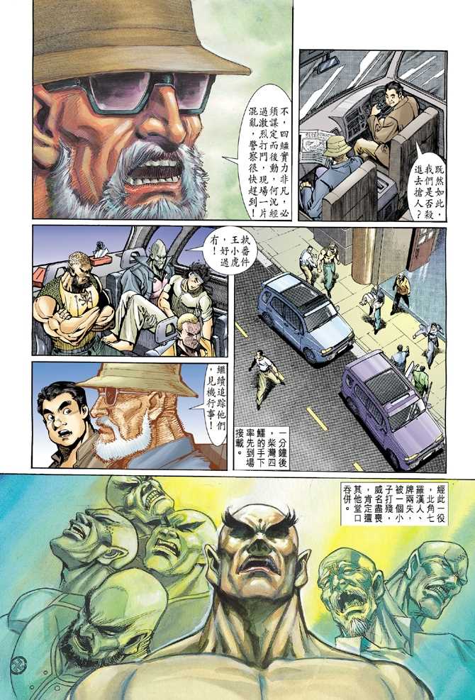 《新著龙虎门》漫画最新章节第9回免费下拉式在线观看章节第【13】张图片