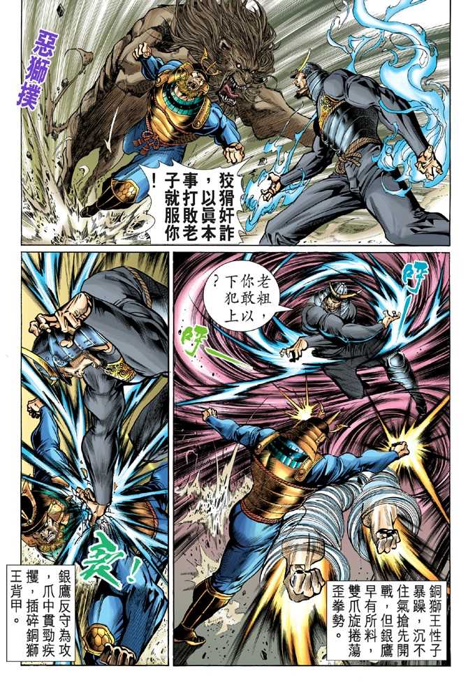 《新著龙虎门》漫画最新章节第53回免费下拉式在线观看章节第【27】张图片