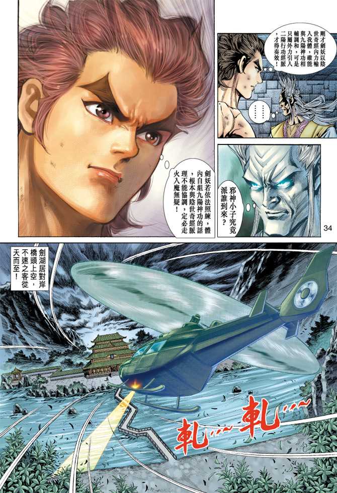 《新著龙虎门》漫画最新章节第149回免费下拉式在线观看章节第【33】张图片