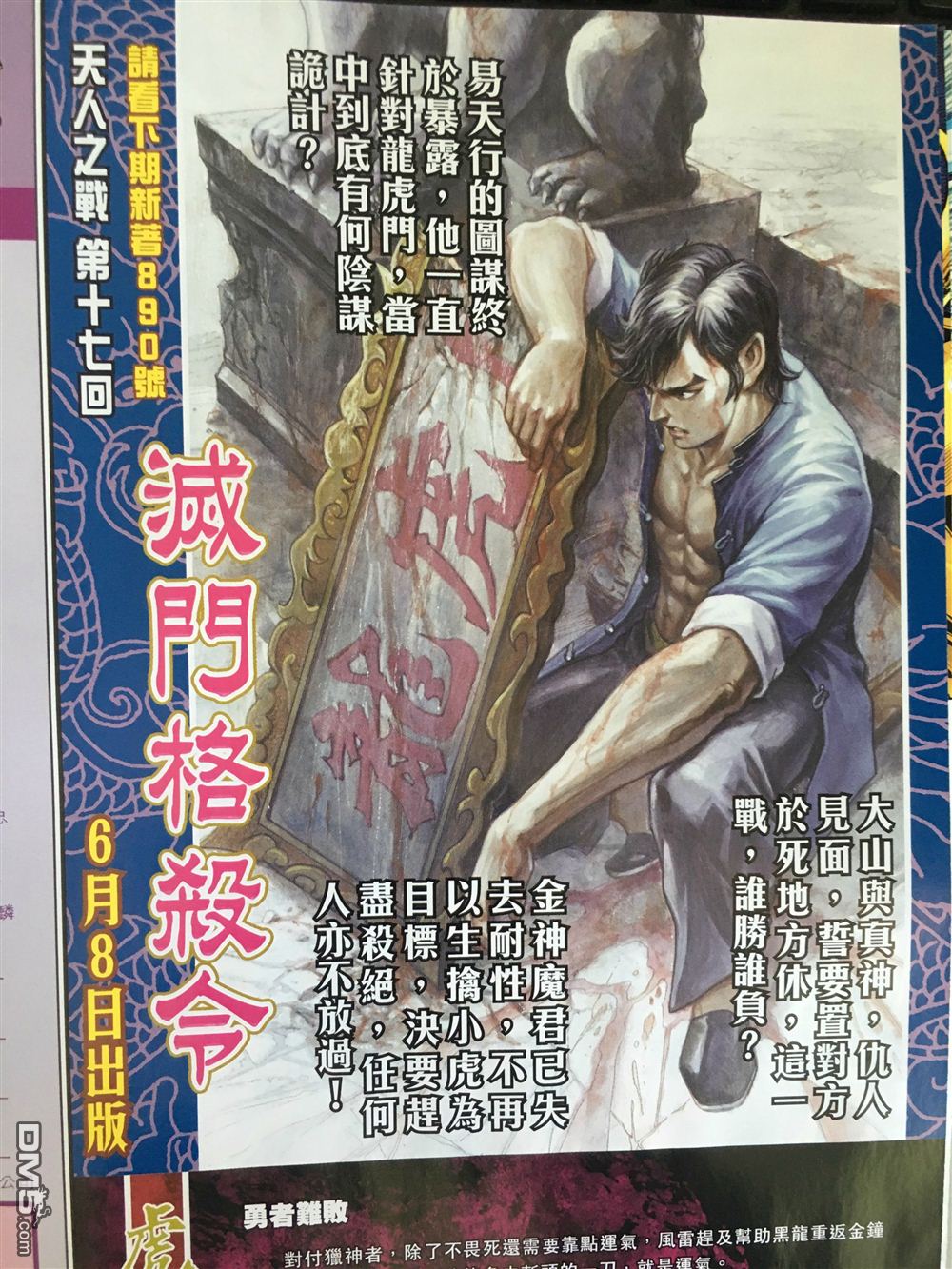 《新著龙虎门》漫画最新章节第889回免费下拉式在线观看章节第【32】张图片