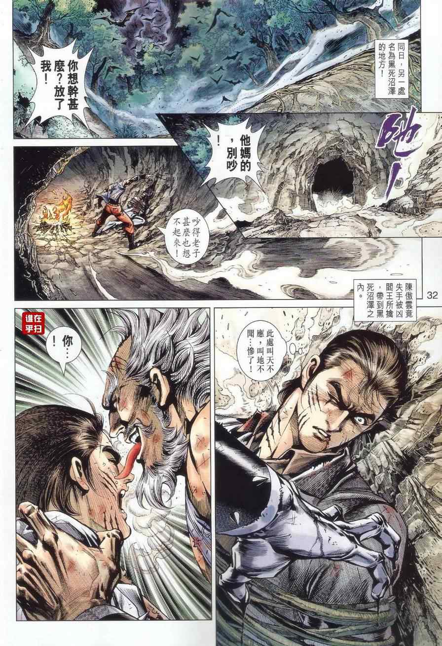 《新著龙虎门》漫画最新章节第514回免费下拉式在线观看章节第【35】张图片