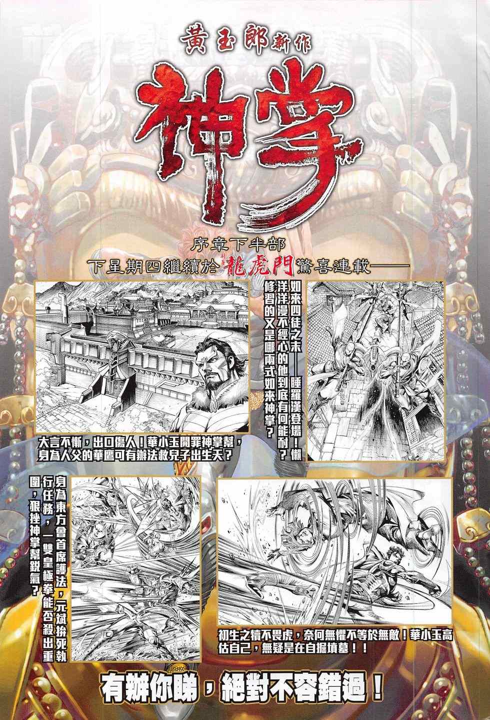 《新著龙虎门》漫画最新章节第791回免费下拉式在线观看章节第【35】张图片