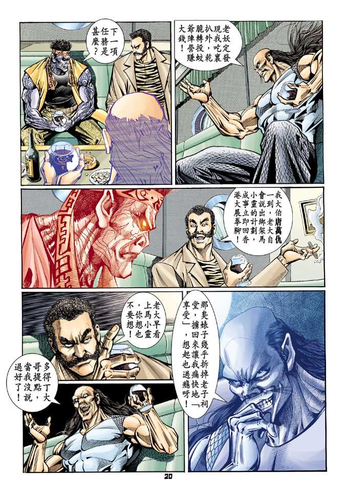 《新著龙虎门》漫画最新章节第96回免费下拉式在线观看章节第【19】张图片