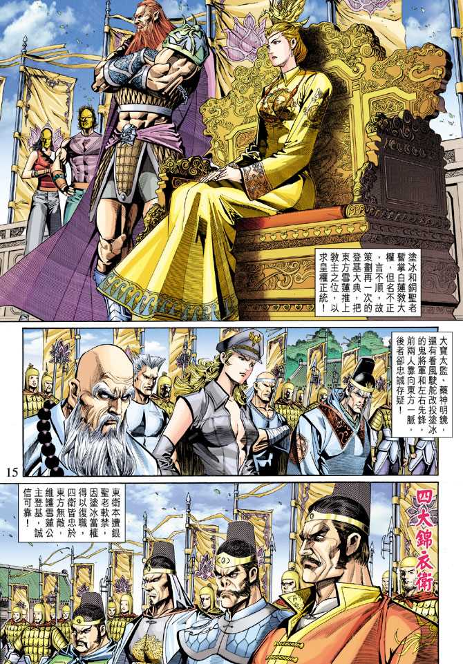 《新著龙虎门》漫画最新章节第287回免费下拉式在线观看章节第【15】张图片