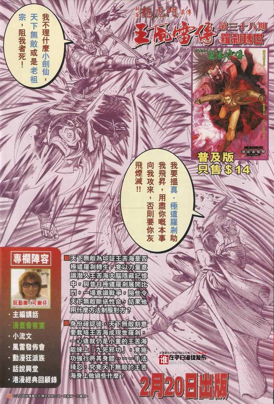 《新著龙虎门》漫画最新章节第456回免费下拉式在线观看章节第【24】张图片