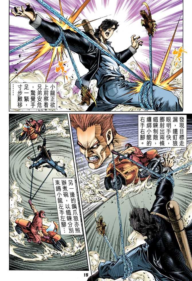 《新著龙虎门》漫画最新章节第55回免费下拉式在线观看章节第【12】张图片