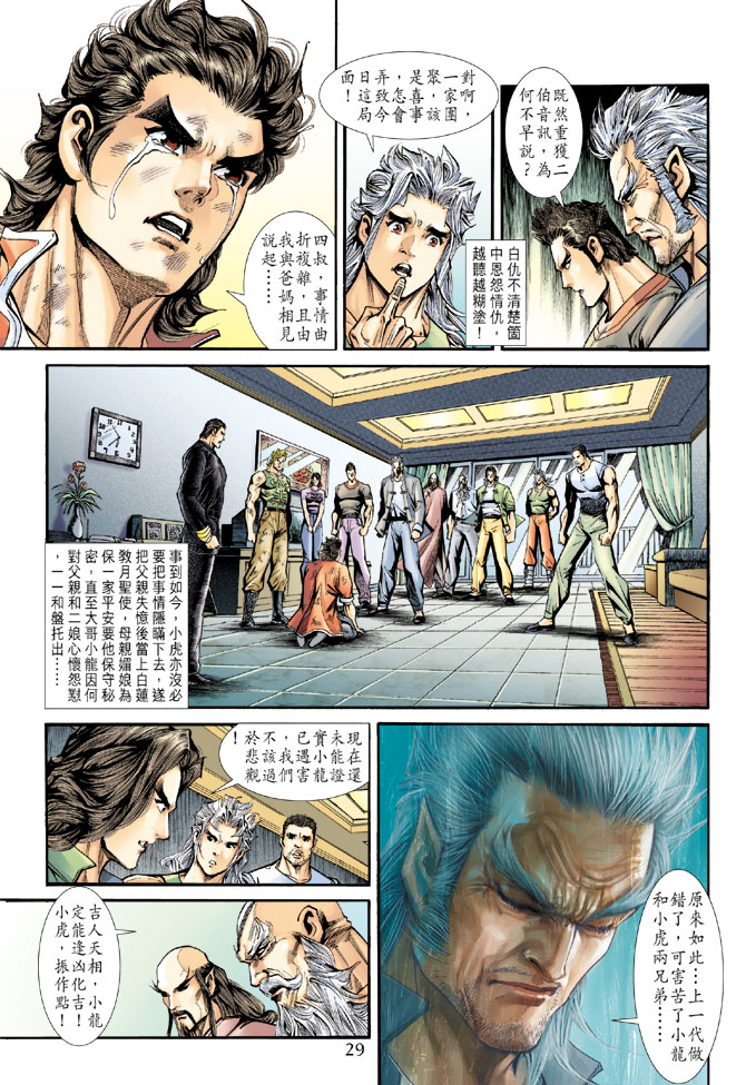 《新著龙虎门》漫画最新章节第181回免费下拉式在线观看章节第【29】张图片