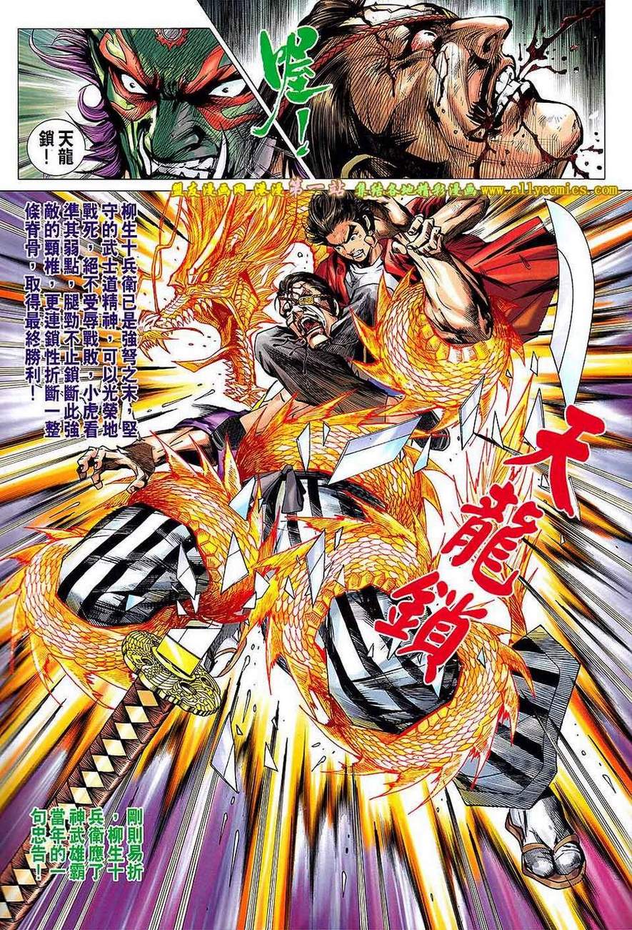 《新著龙虎门》漫画最新章节第657回免费下拉式在线观看章节第【21】张图片