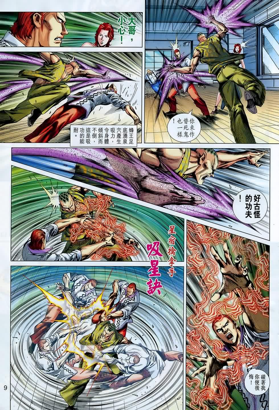 《新著龙虎门》漫画最新章节第547回免费下拉式在线观看章节第【8】张图片