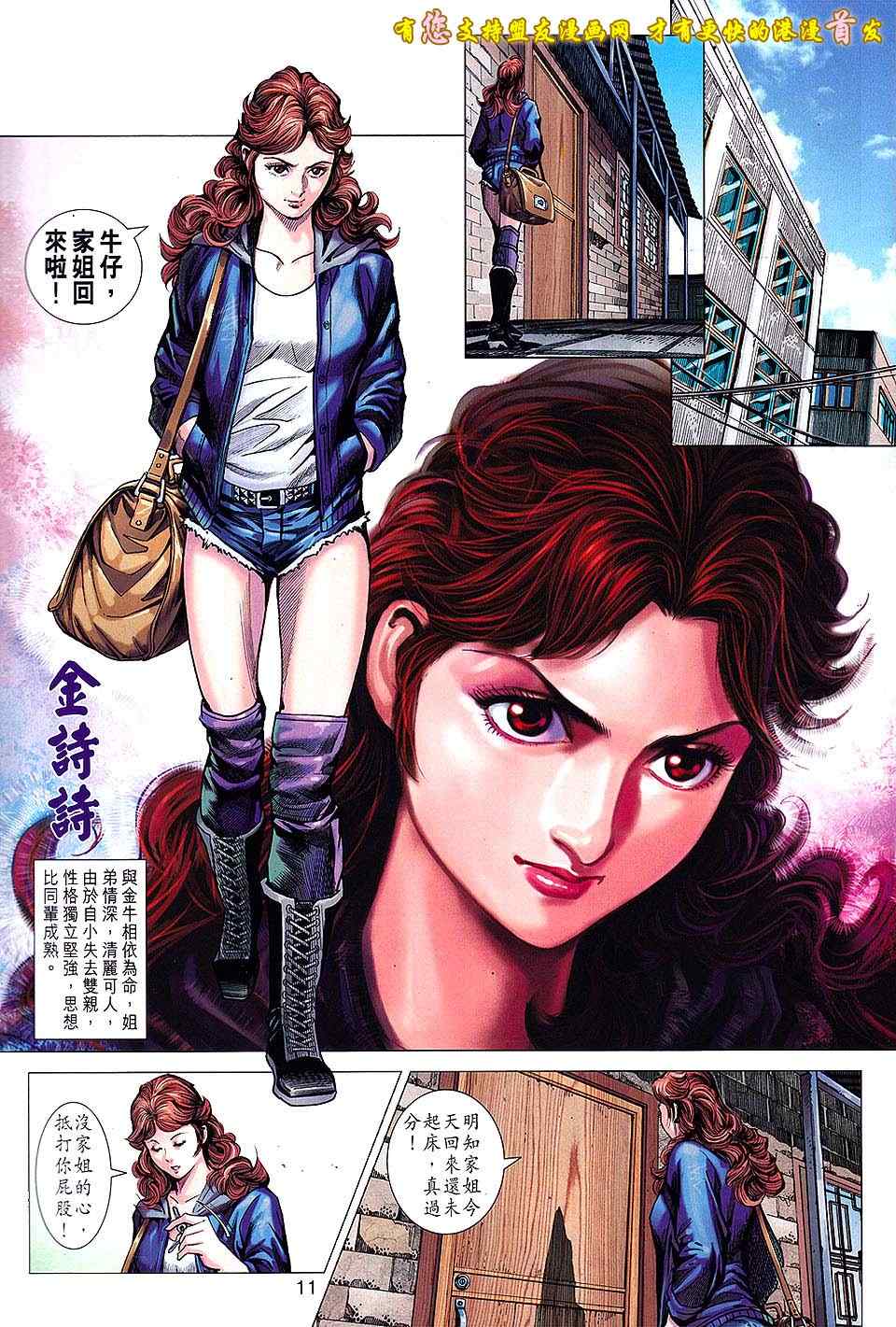 《新著龙虎门》漫画最新章节第634回免费下拉式在线观看章节第【11】张图片