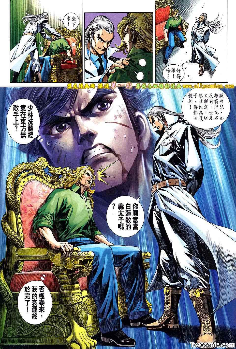 《新著龙虎门》漫画最新章节第695回免费下拉式在线观看章节第【32】张图片