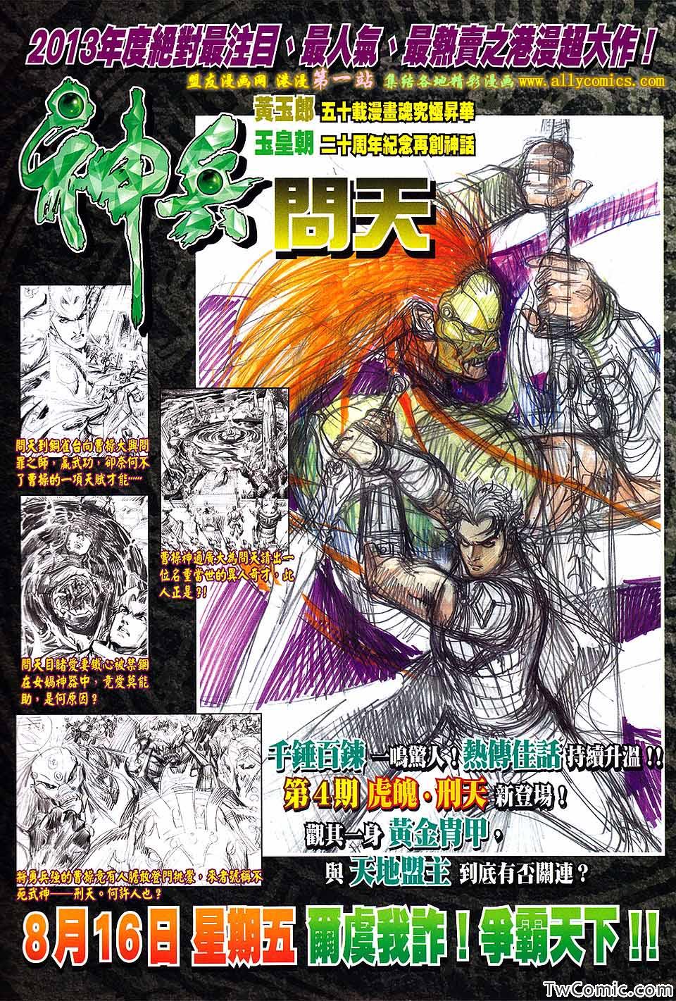 《新著龙虎门》漫画最新章节第691回免费下拉式在线观看章节第【33】张图片