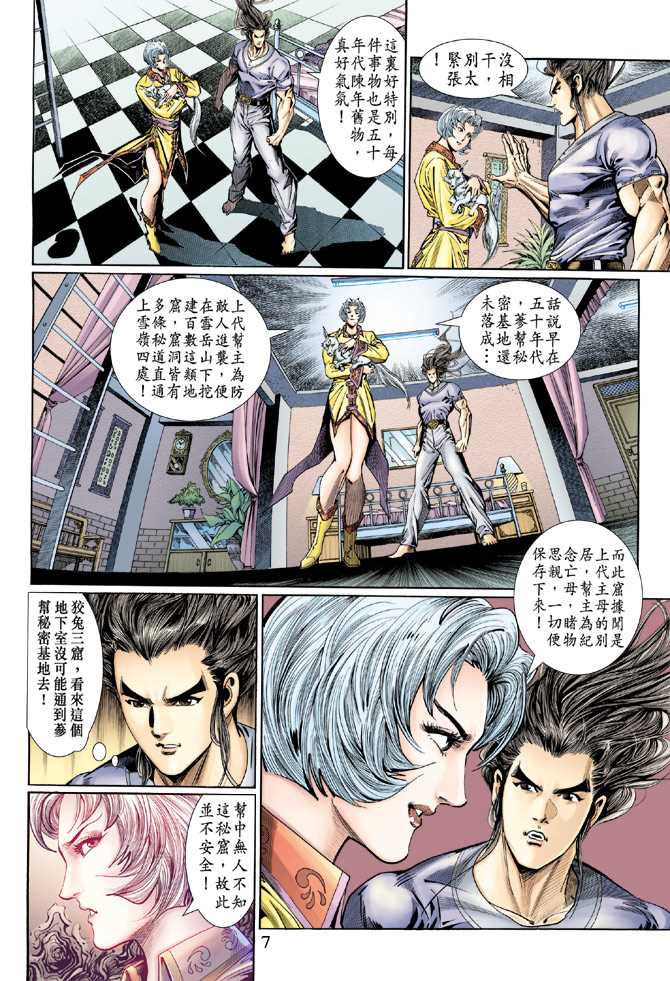 《新著龙虎门》漫画最新章节第119回免费下拉式在线观看章节第【7】张图片