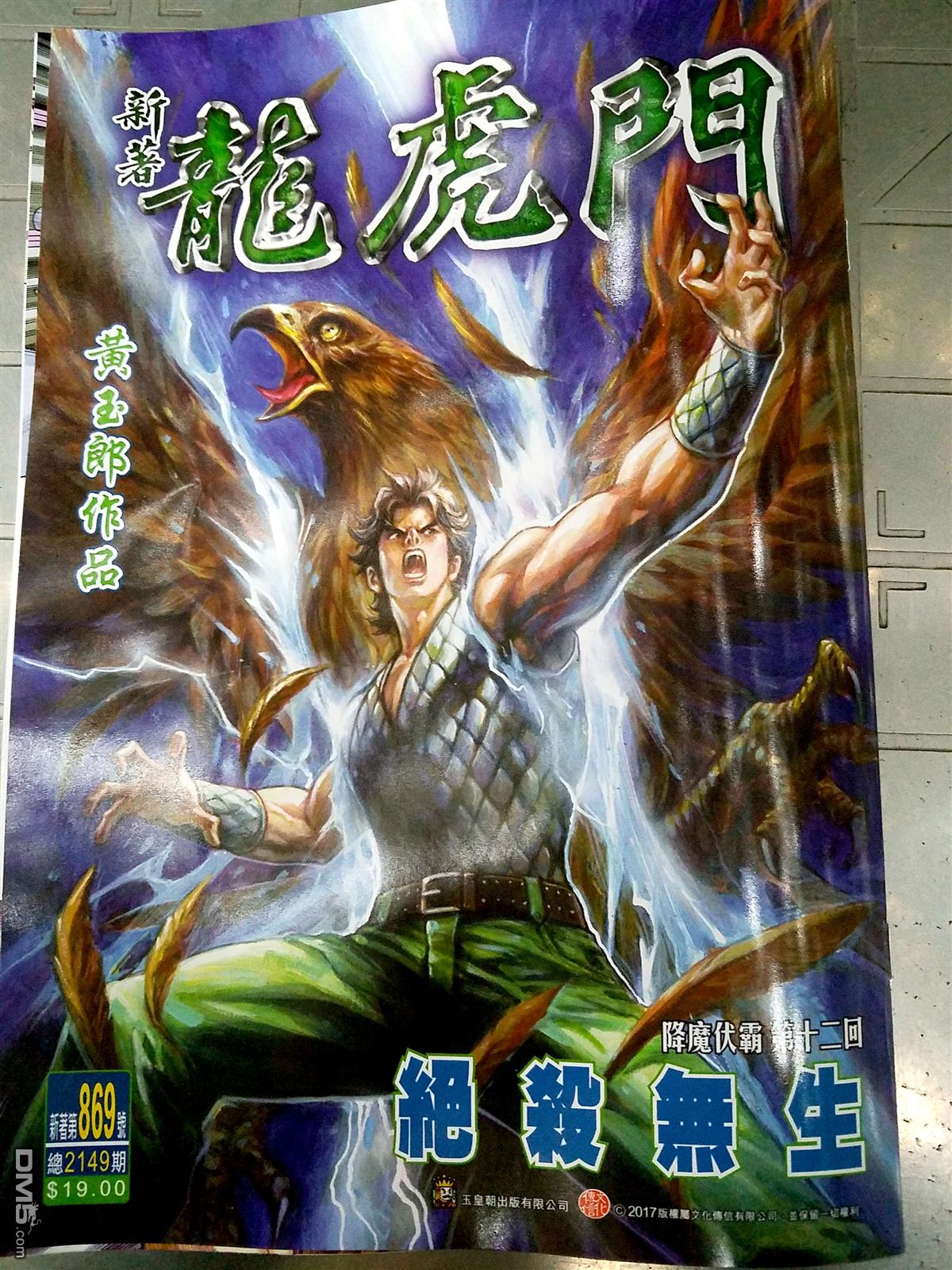 《新著龙虎门》漫画最新章节第869回免费下拉式在线观看章节第【1】张图片