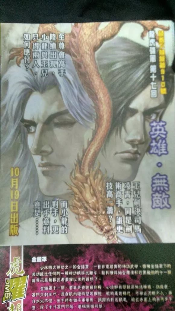 《新著龙虎门》漫画最新章节第909回免费下拉式在线观看章节第【31】张图片