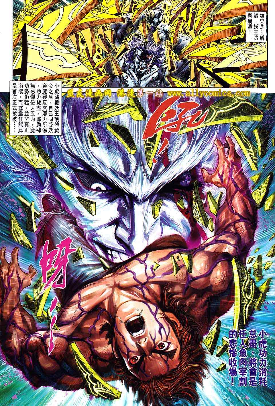 《新著龙虎门》漫画最新章节第641回免费下拉式在线观看章节第【31】张图片