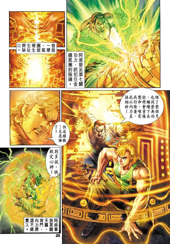 《新著龙虎门》漫画最新章节第99回免费下拉式在线观看章节第【21】张图片