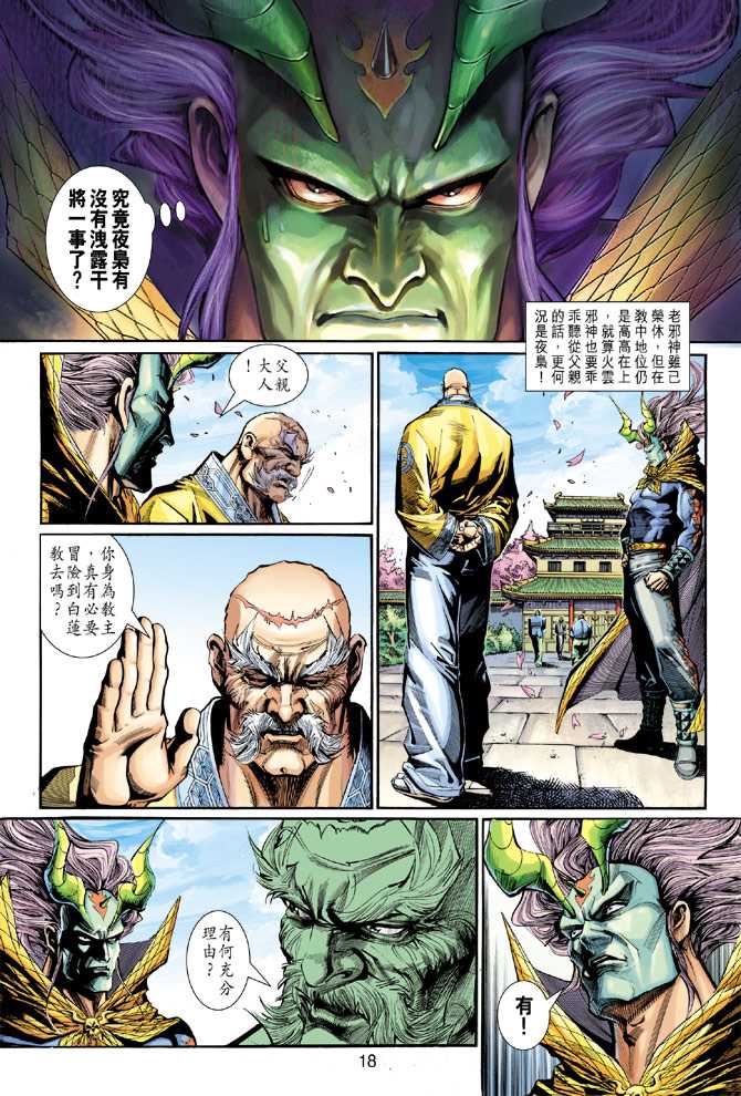 《新著龙虎门》漫画最新章节第279回免费下拉式在线观看章节第【17】张图片