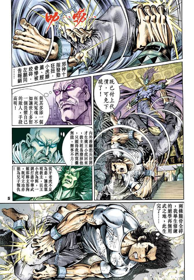 《新著龙虎门》漫画最新章节第74回免费下拉式在线观看章节第【4】张图片