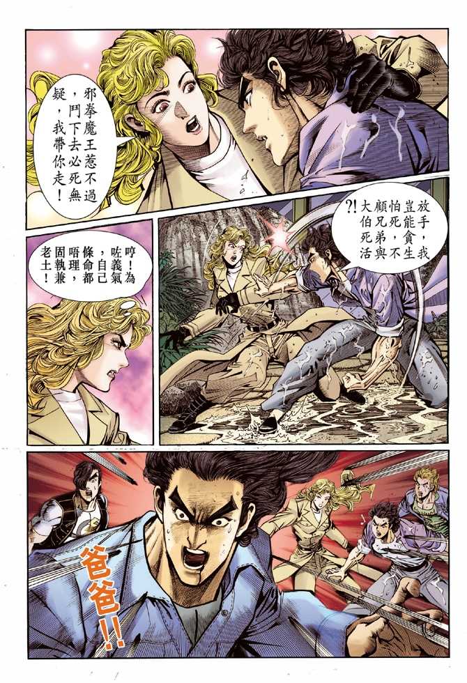 《新著龙虎门》漫画最新章节第46回免费下拉式在线观看章节第【34】张图片