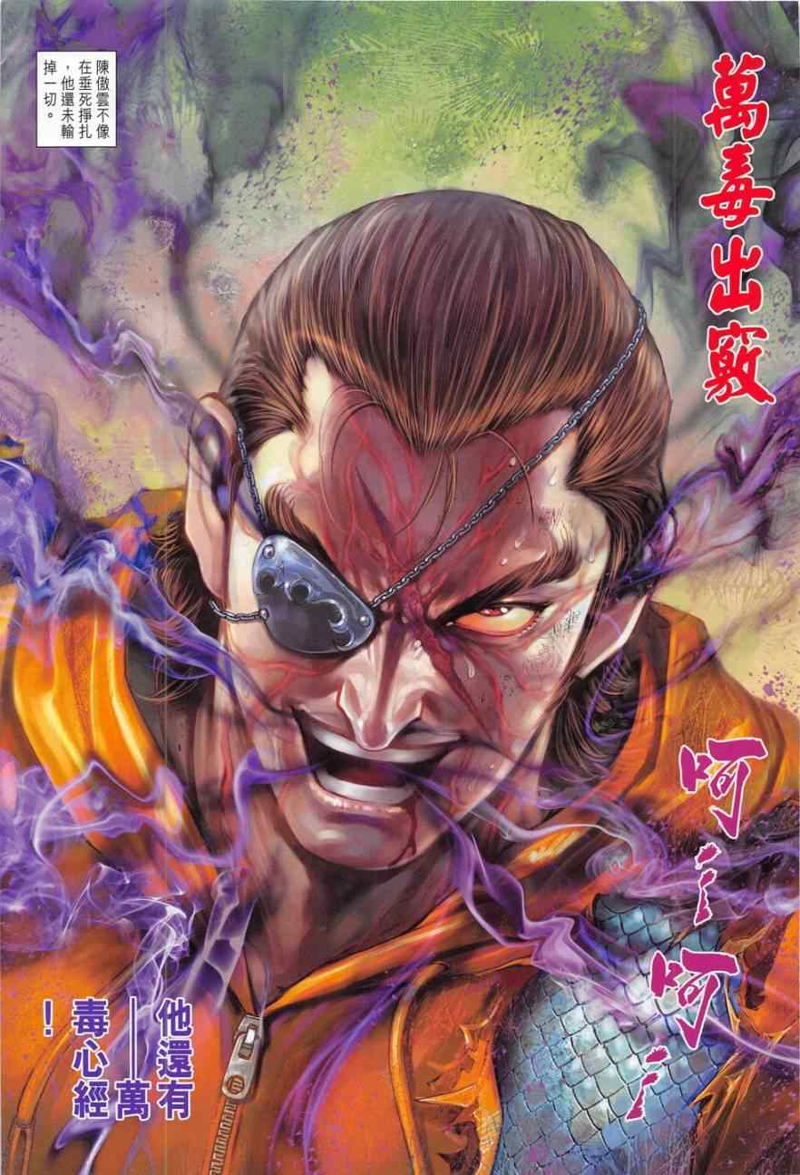 《新著龙虎门》漫画最新章节第782回免费下拉式在线观看章节第【31】张图片