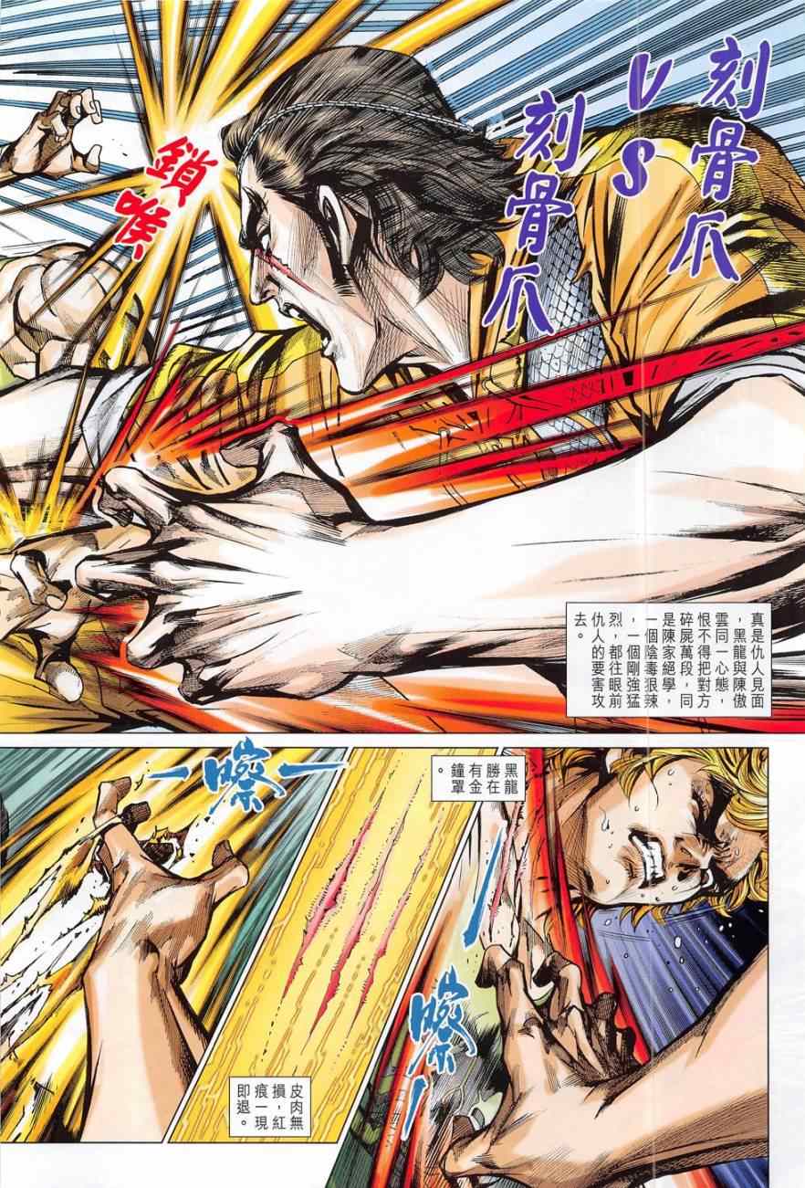 《新著龙虎门》漫画最新章节第782回免费下拉式在线观看章节第【16】张图片