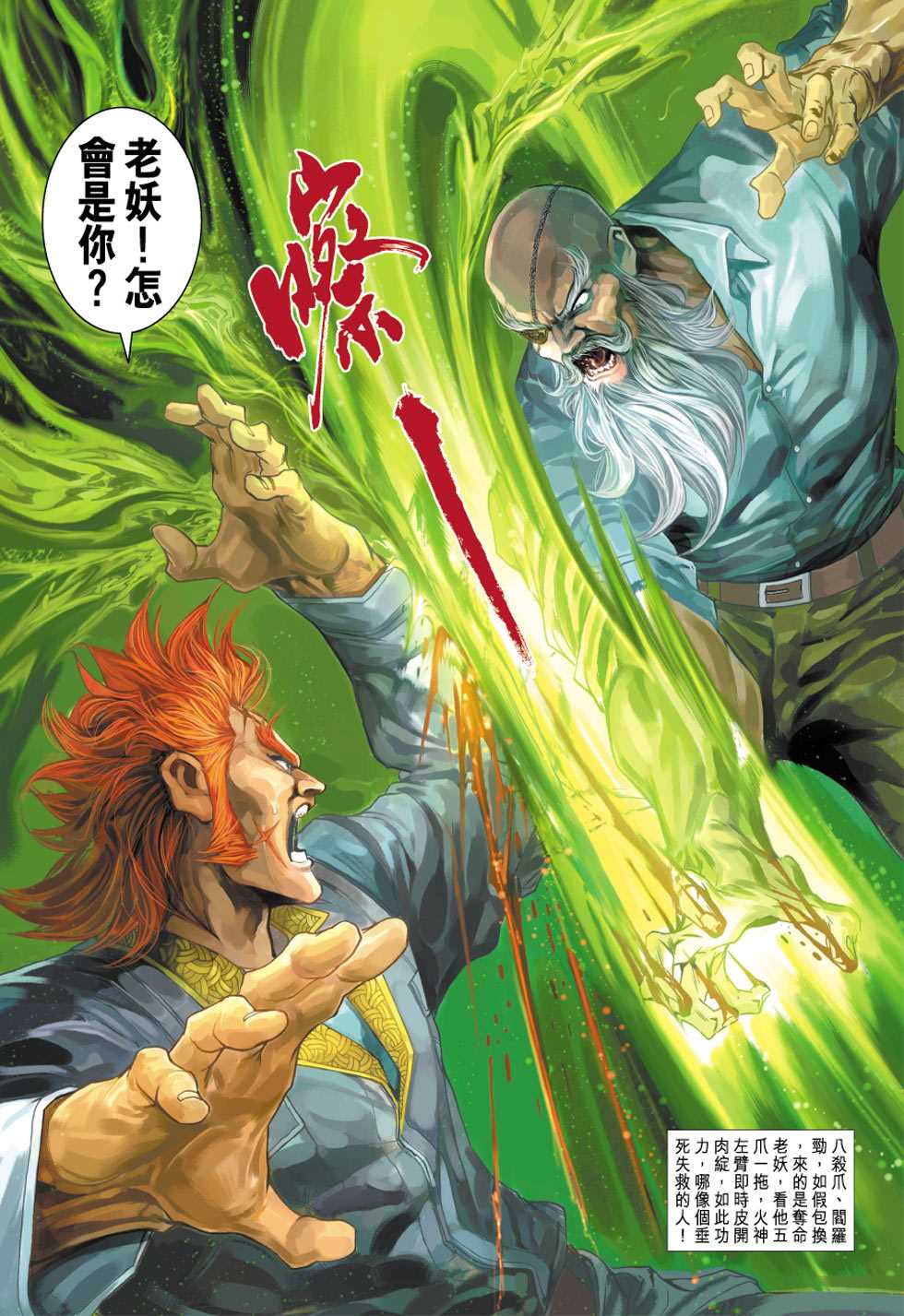 《新著龙虎门》漫画最新章节第338回免费下拉式在线观看章节第【33】张图片