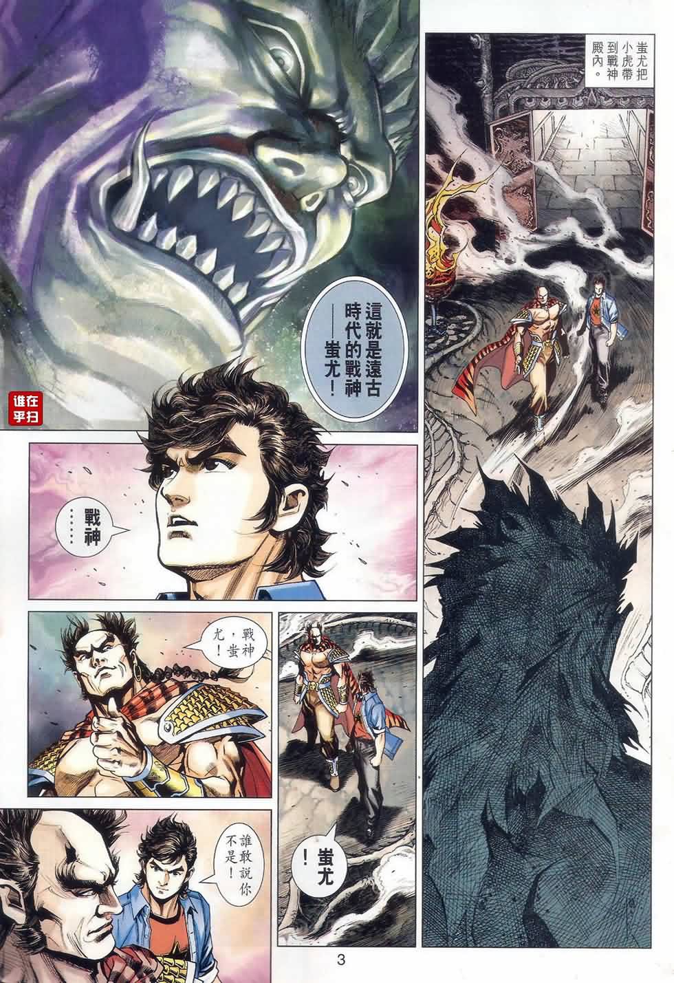 《新著龙虎门》漫画最新章节第522回免费下拉式在线观看章节第【3】张图片