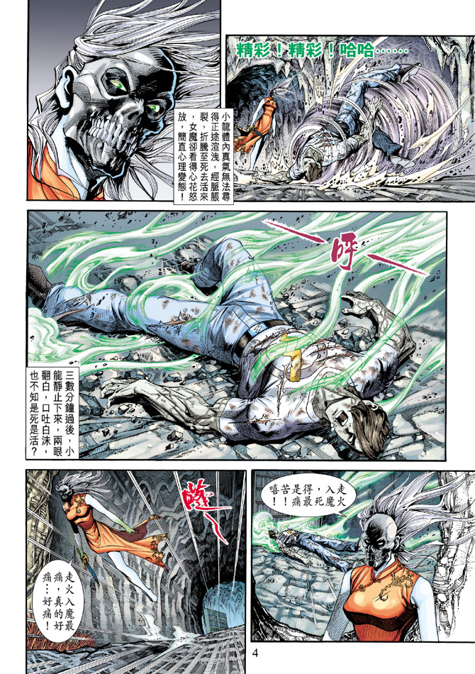 《新著龙虎门》漫画最新章节第180回免费下拉式在线观看章节第【3】张图片