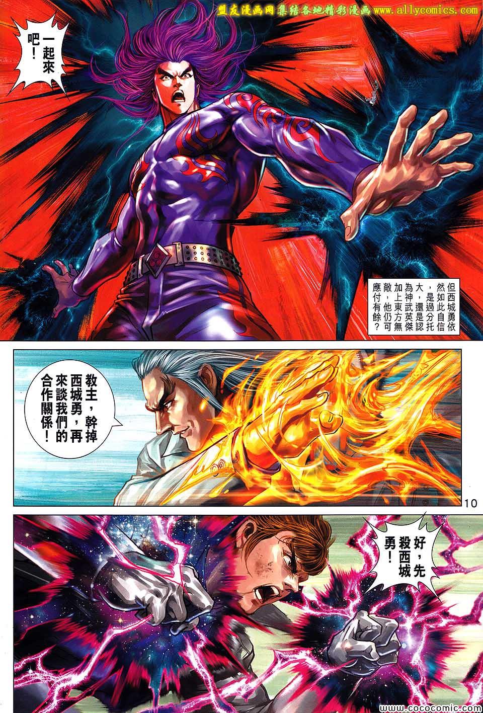 《新著龙虎门》漫画最新章节第702回免费下拉式在线观看章节第【9】张图片