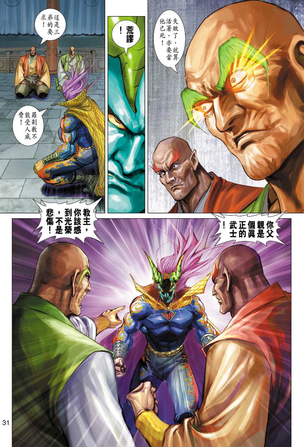 《新著龙虎门》漫画最新章节第317回免费下拉式在线观看章节第【31】张图片