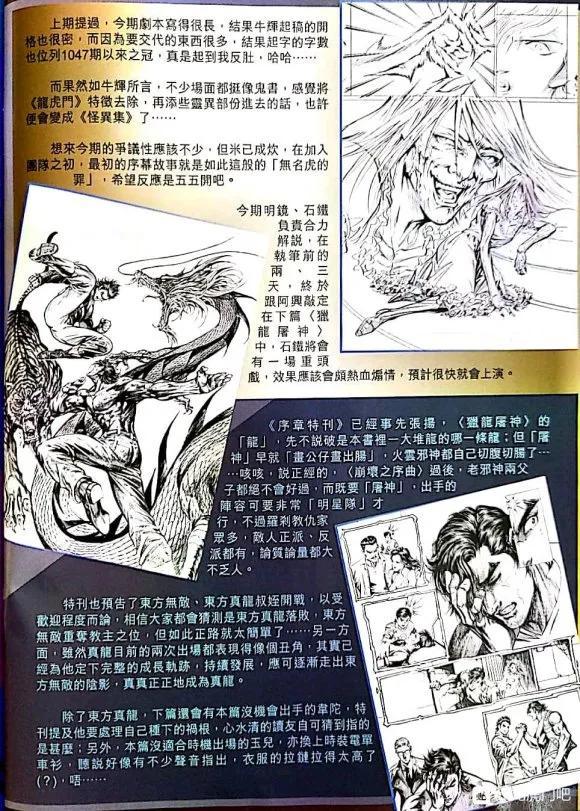 《新著龙虎门》漫画最新章节第1056卷免费下拉式在线观看章节第【35】张图片