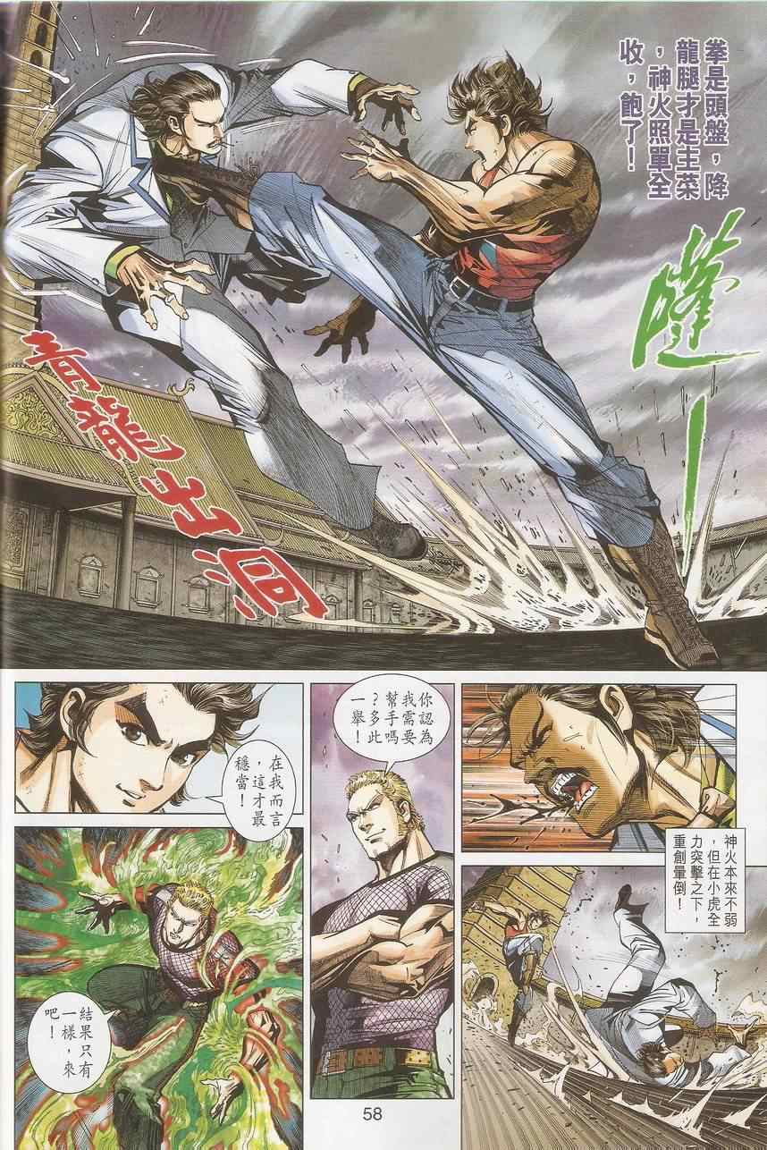 《新著龙虎门》漫画最新章节452.453免费下拉式在线观看章节第【59】张图片