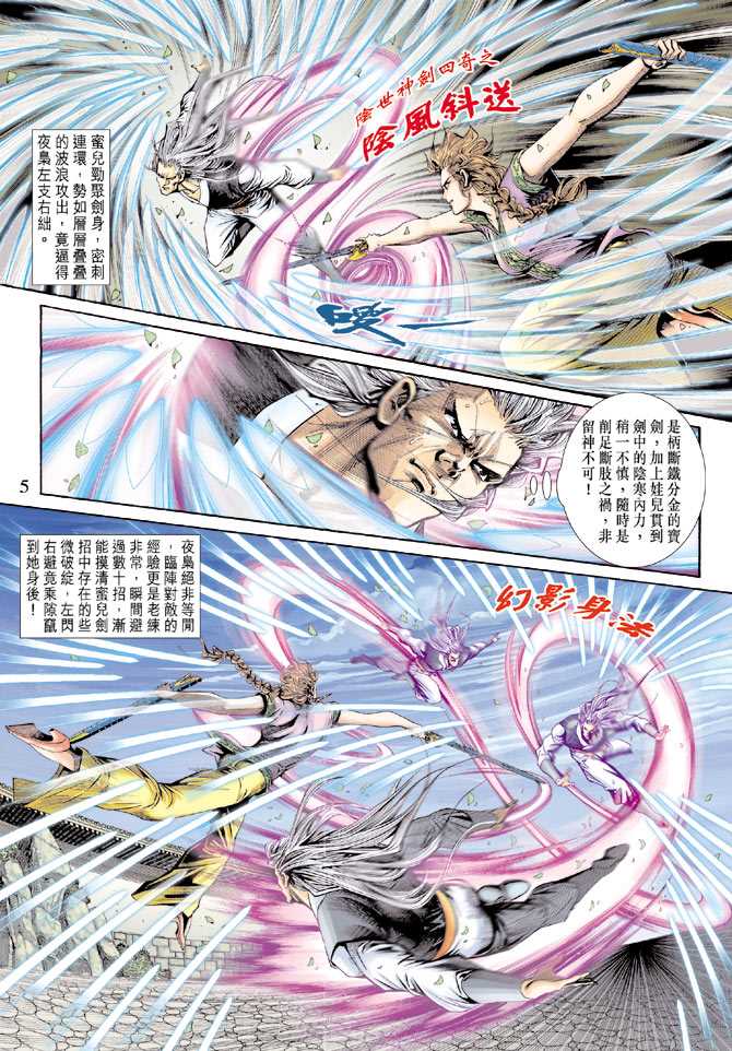 《新著龙虎门》漫画最新章节第146回免费下拉式在线观看章节第【4】张图片