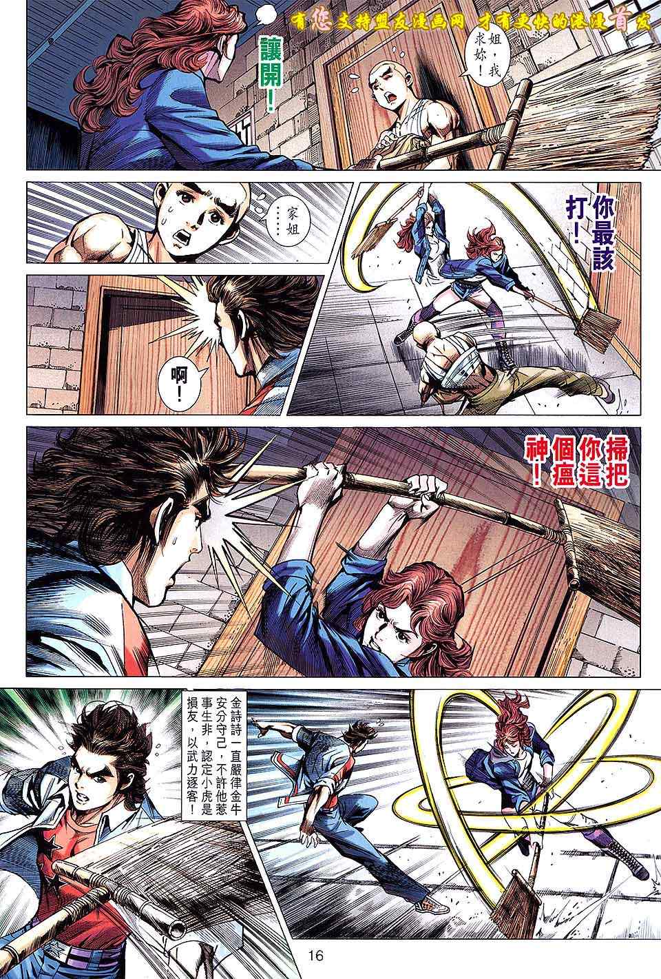 《新著龙虎门》漫画最新章节第634回免费下拉式在线观看章节第【16】张图片