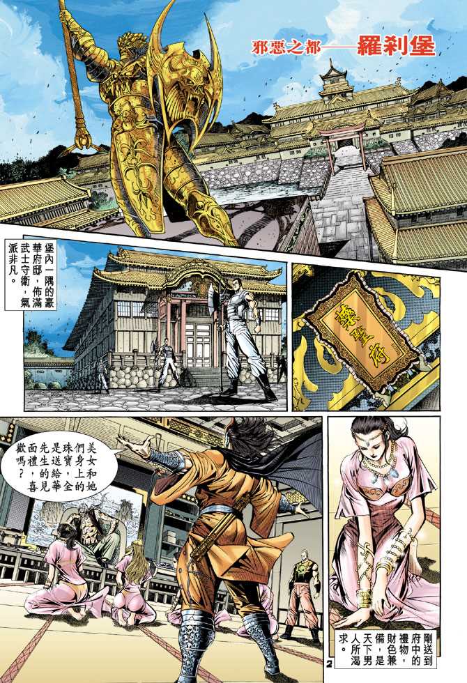 《新著龙虎门》漫画最新章节第95回免费下拉式在线观看章节第【1】张图片