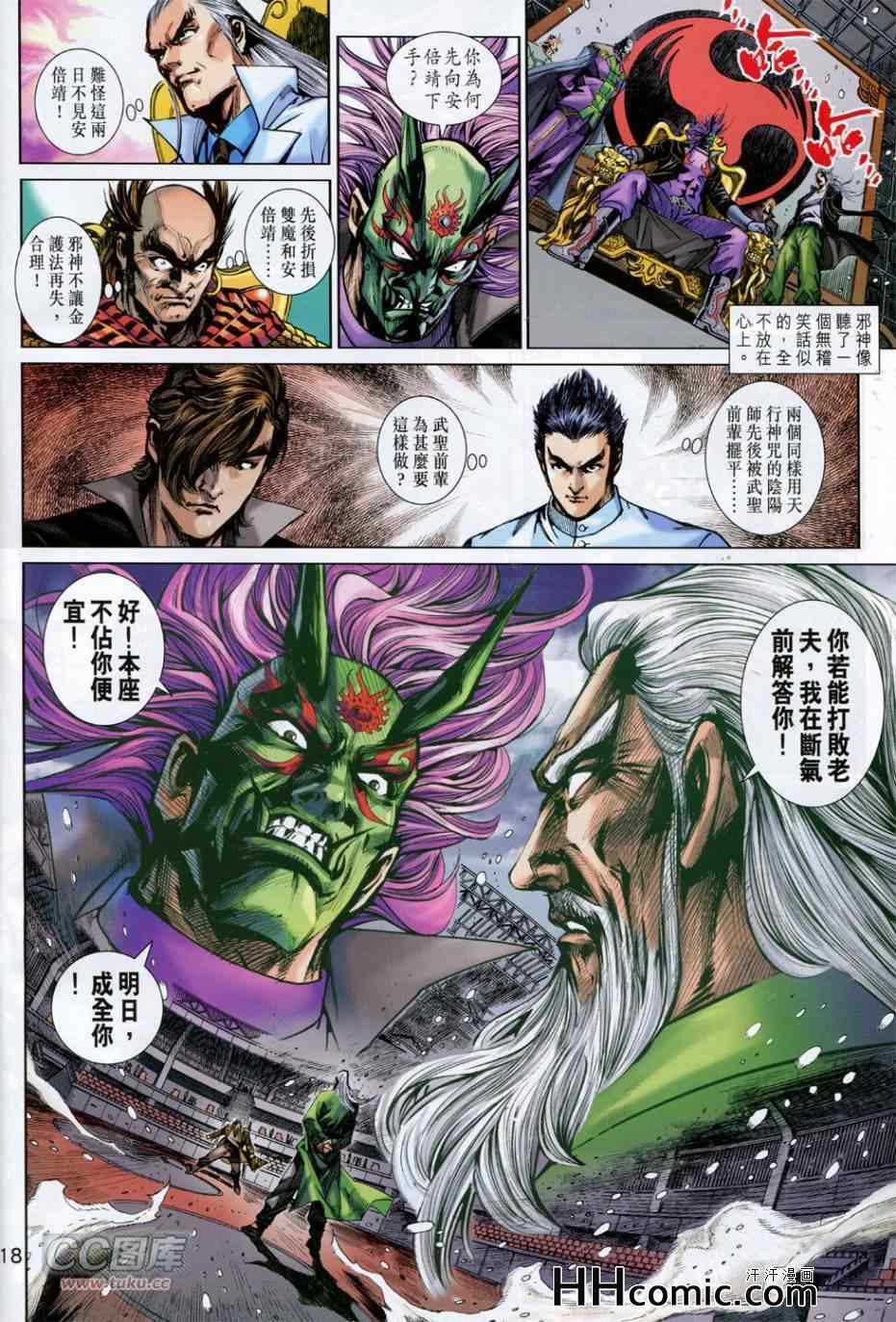 《新著龙虎门》漫画最新章节第761回免费下拉式在线观看章节第【18】张图片