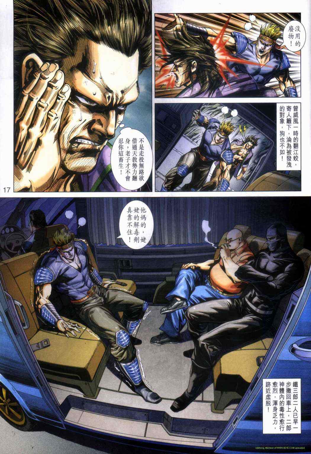 《新著龙虎门》漫画最新章节第464回免费下拉式在线观看章节第【17】张图片