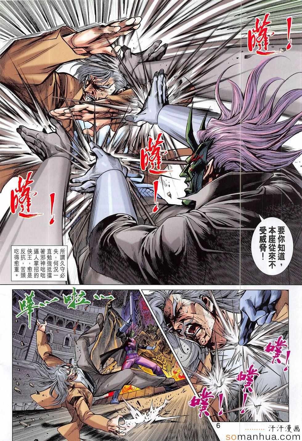 《新著龙虎门》漫画最新章节第816回免费下拉式在线观看章节第【6】张图片